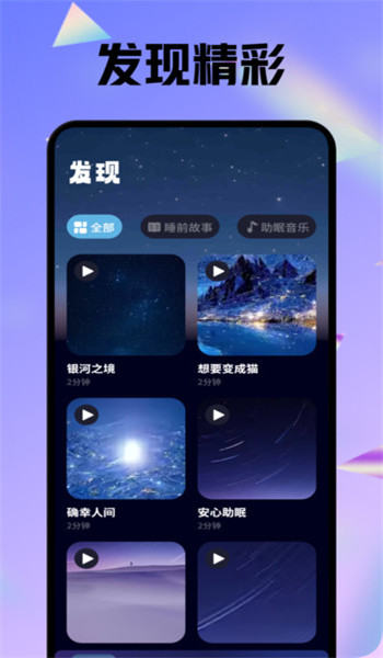 耽听助眠app v1.1
