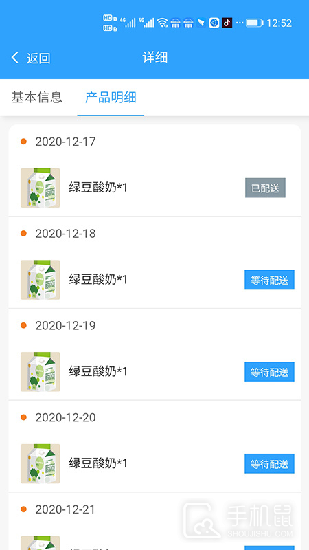 送奶宝 v4.1.0