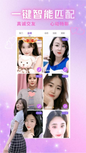 爱轻聊免费版 v1.3.9