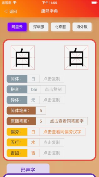 康熙字典白话版app v1.95