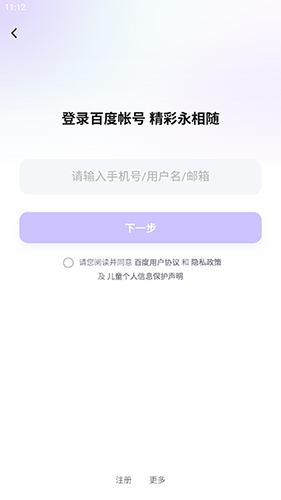 文心一言app手机版 v4.18.5.10