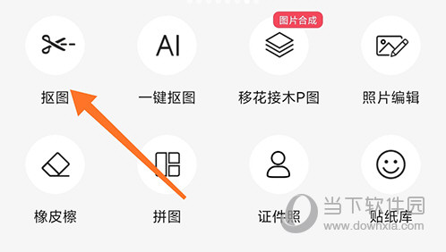 Pro knockout抠图