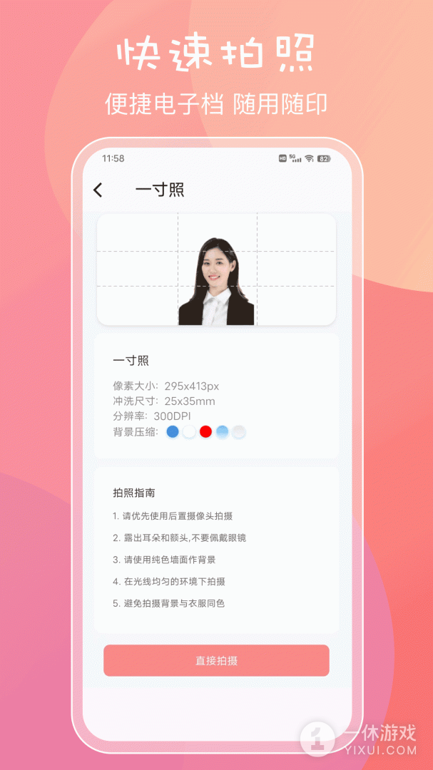 标准一寸证件照截图3