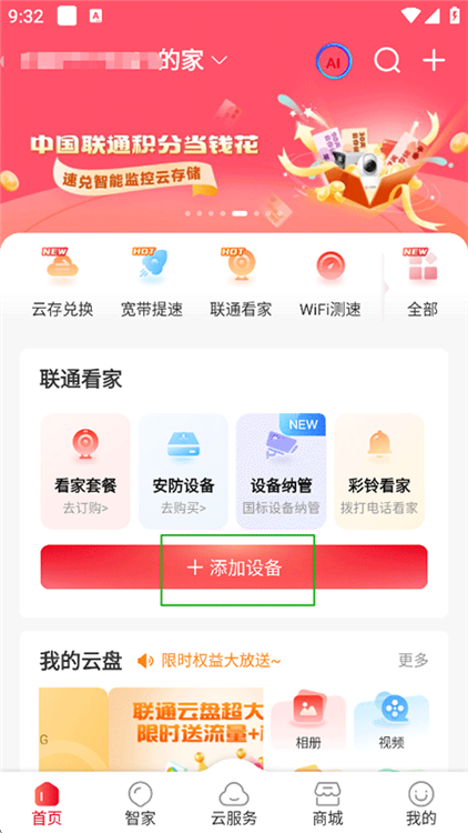 怎么邀请家人看监控配图1