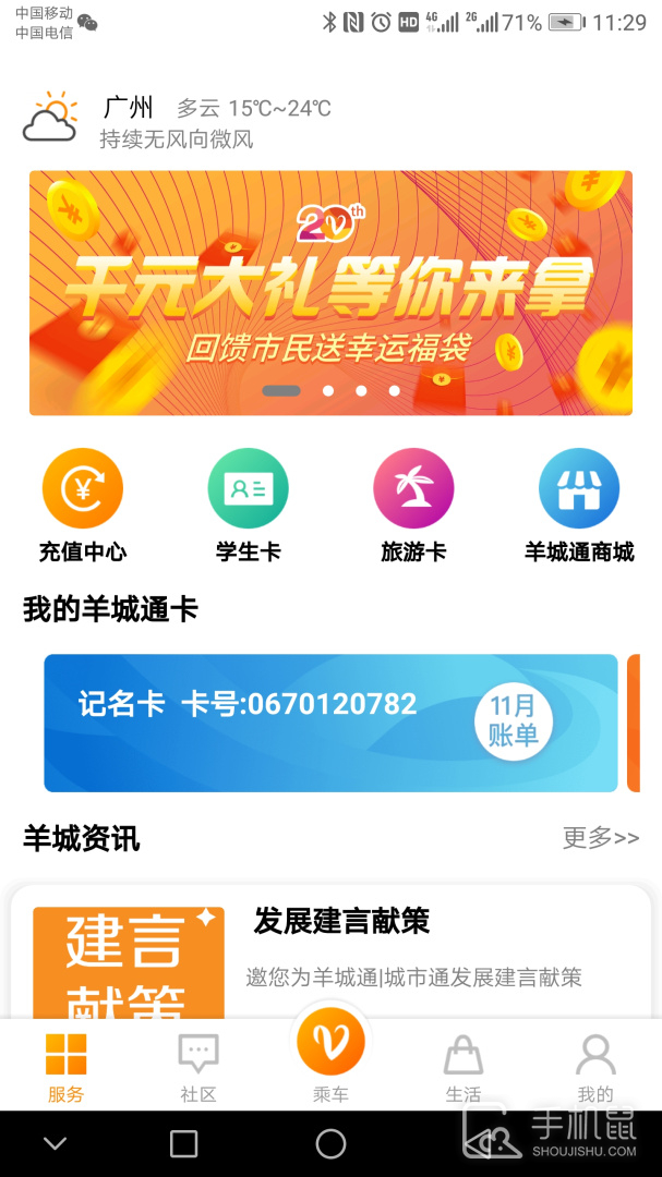 羊城通 v8.10.4
