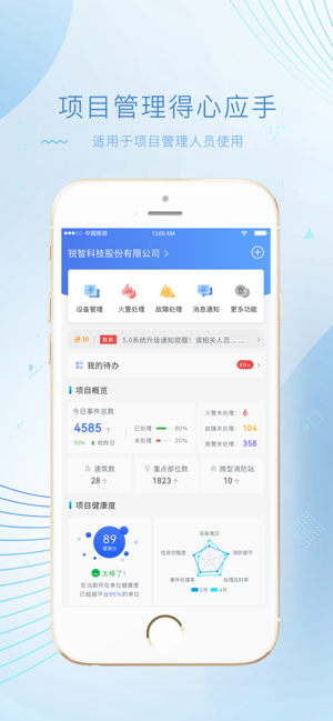尼特物联网平台最新版截图2