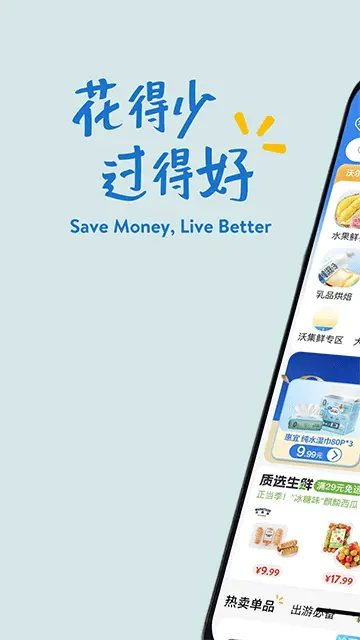 沃尔玛网上购物商城app官方版下载截图