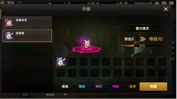 宠物升级系统介绍4