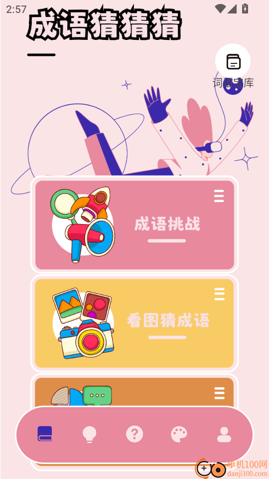 畅玩乐园官方版