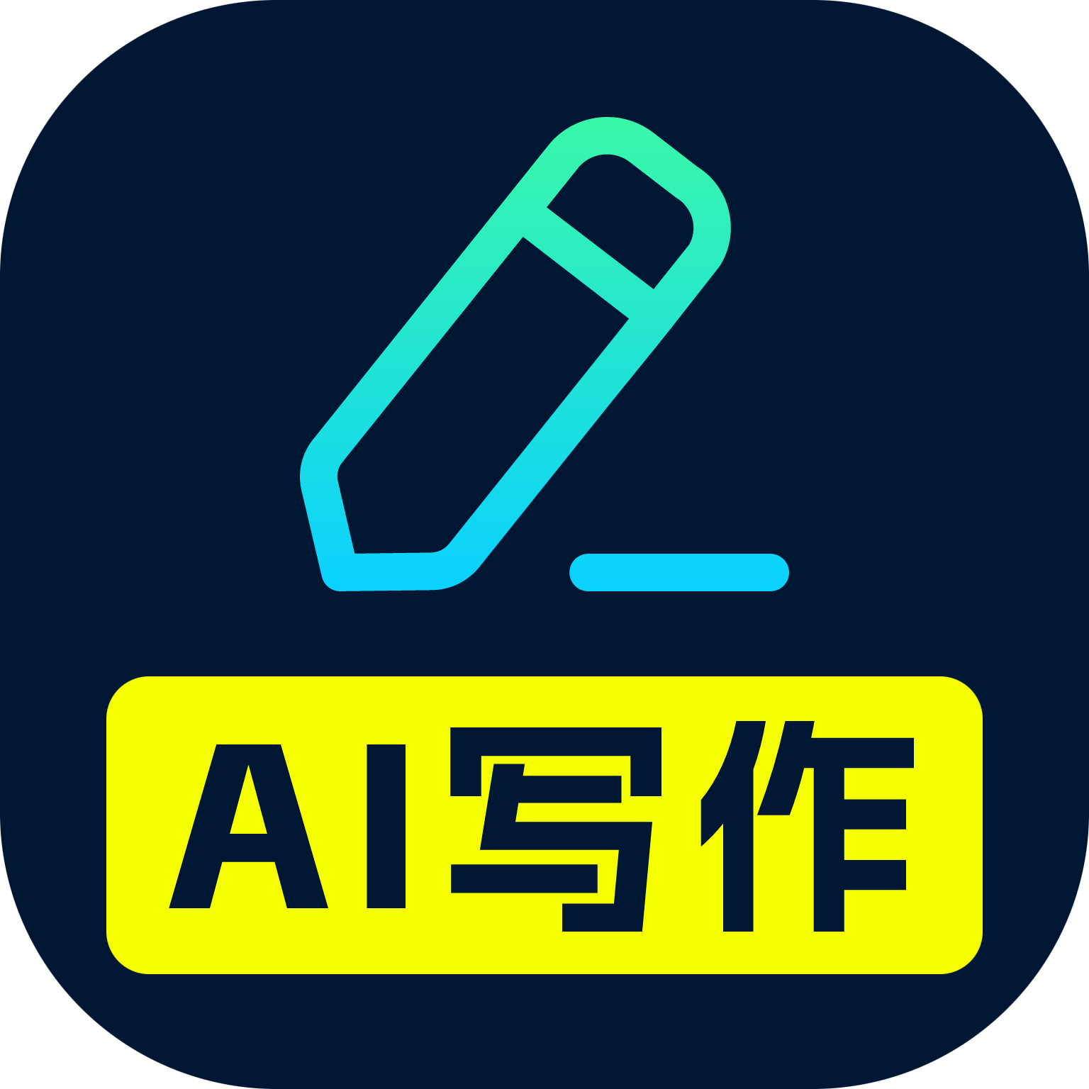 AI写作家app V1.0.1