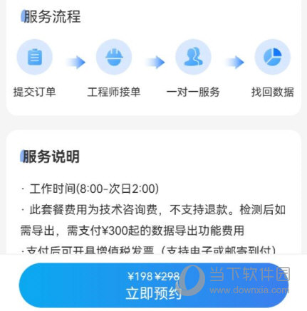 数据兔恢复大师APP下载