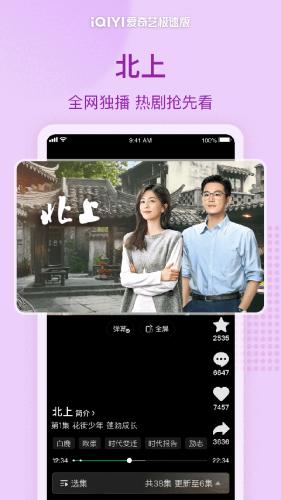 爱奇艺极速版免费安装包