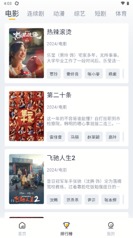 星奇视频安卓版下载截图