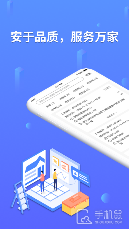 安万家 v4.6.3