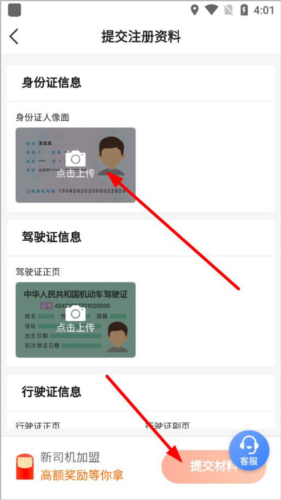 捎点宝车主app3