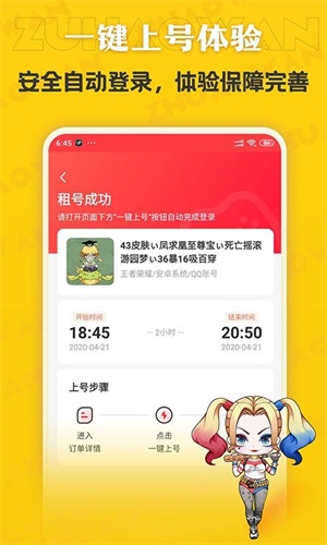 租号玩手机版 v7.1.7.6