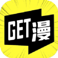 get漫画免费版v2.3.5