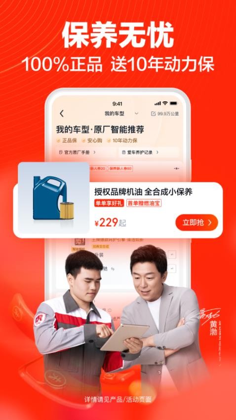 途虎养车app最新版
