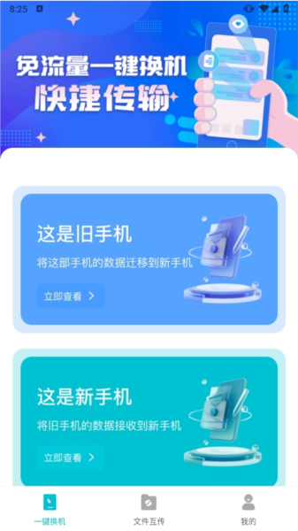 手机克隆君app