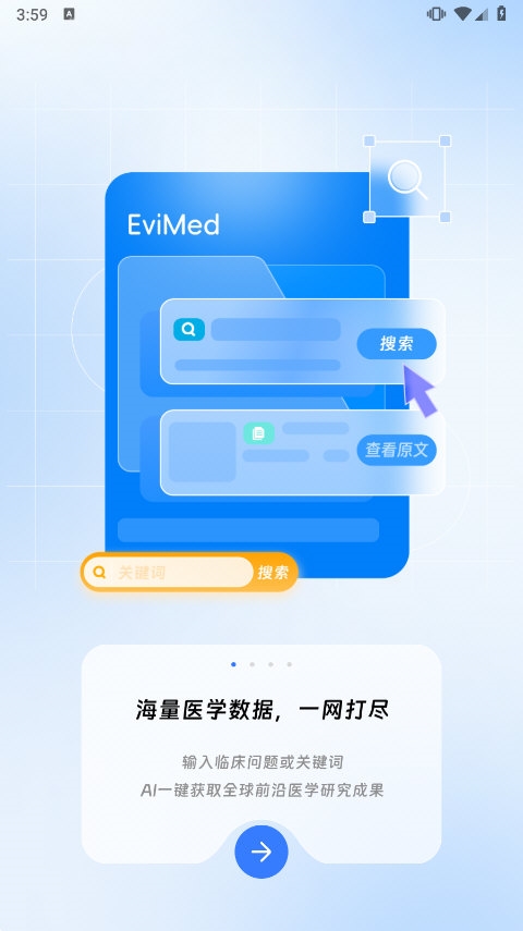 EviMed医学APP截图4