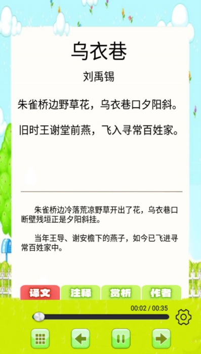 儿童古诗词朗诵宝1