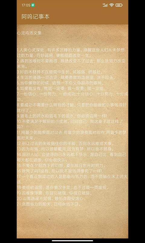 阿呜记事本软件 v1.0