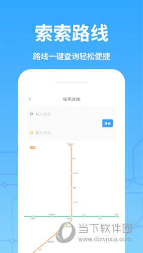 掌上地铁出行app