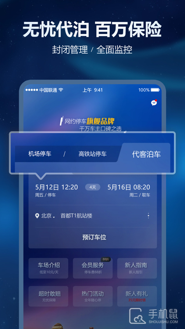 泊安飞停车 v3.1.9