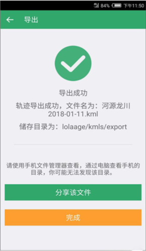 两步路app
