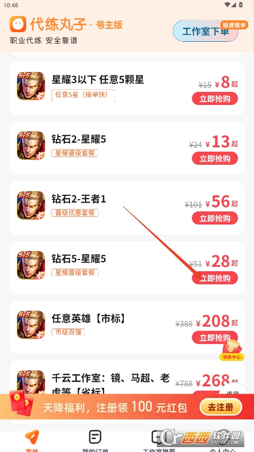 代練丸子平臺(tái)