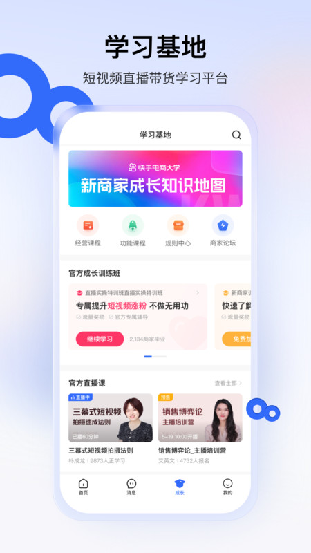 快手小店商家版 v6.3.30.371安卓版下载