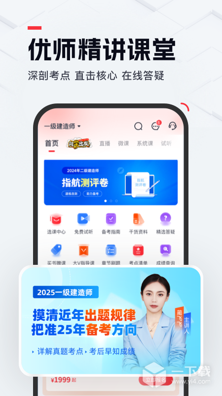 优路教育 v6.3.0.1最新版下载