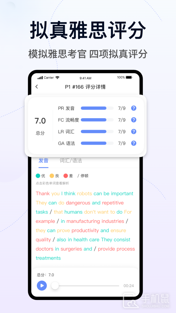 猩际雅思 v2.5.0