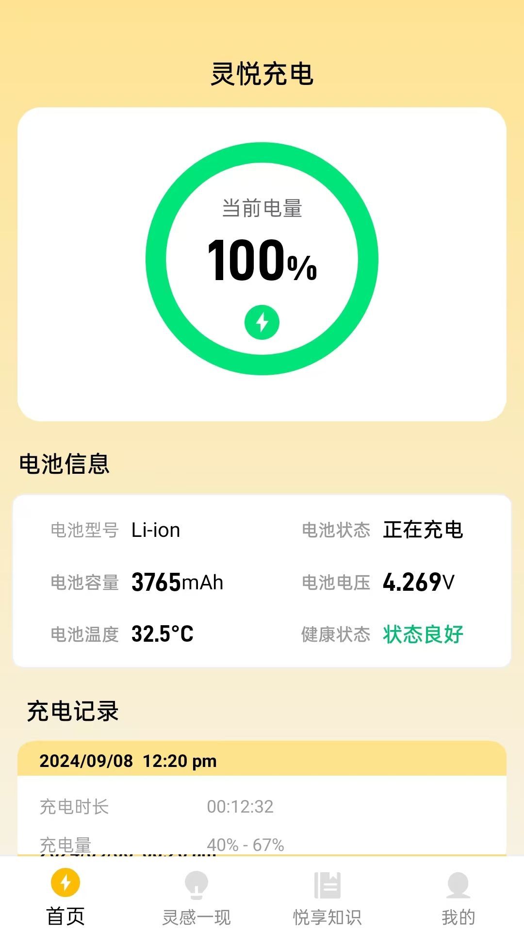 灵悦充电最新版 v1.0.4