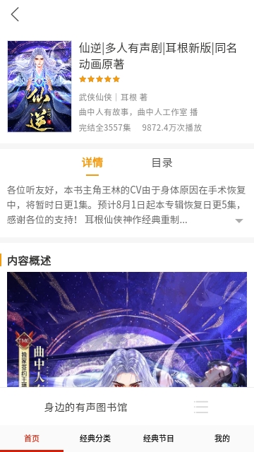 免费听书有声小说最新版