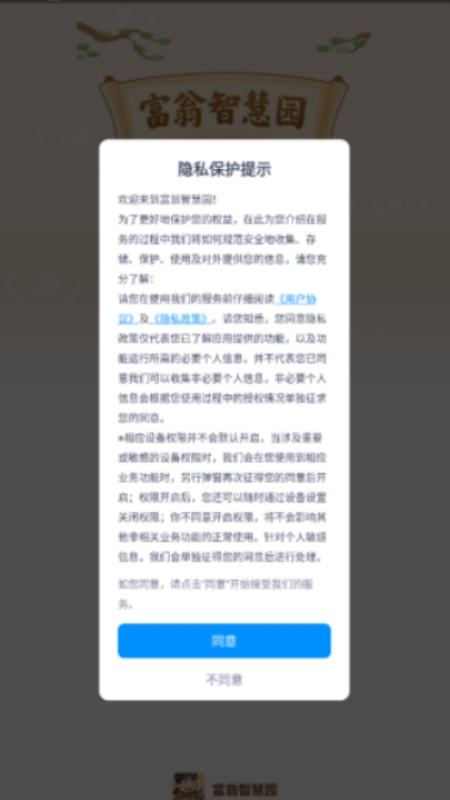富翁智慧园官方版下载 v1.0.3