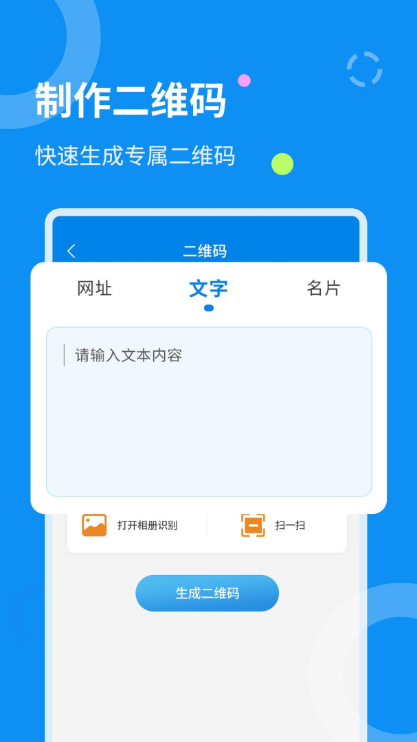文字扫描器 v1.2.6