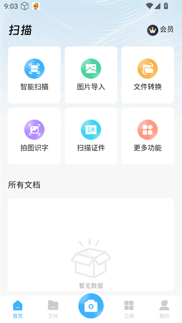 小扫描仪器app