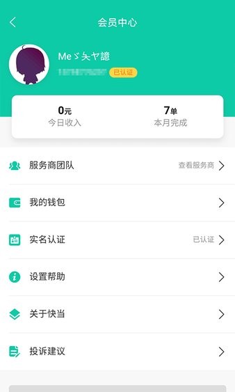 快当配送