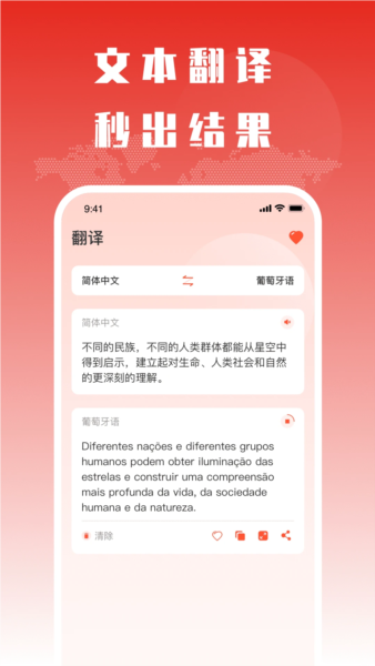 葡萄牙语翻译1