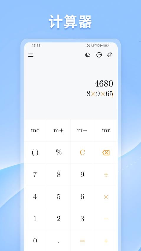 计算器标准与科学手机版