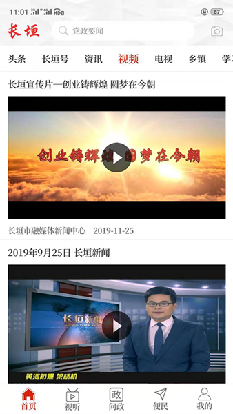 云上长垣app图片1