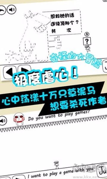 奇怪的大冒险中文版 v6.0安卓版 