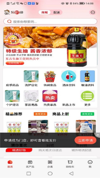 乐村淘供配宣传图
