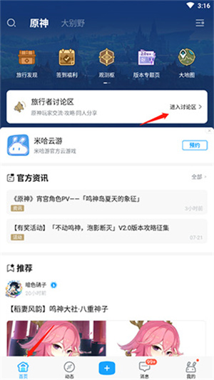 米哈游通行证app签到教程1