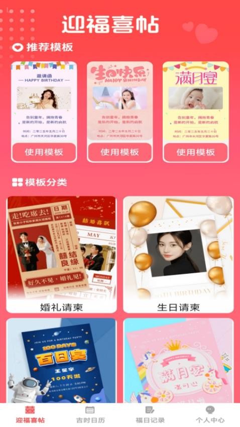 福临喜帖app