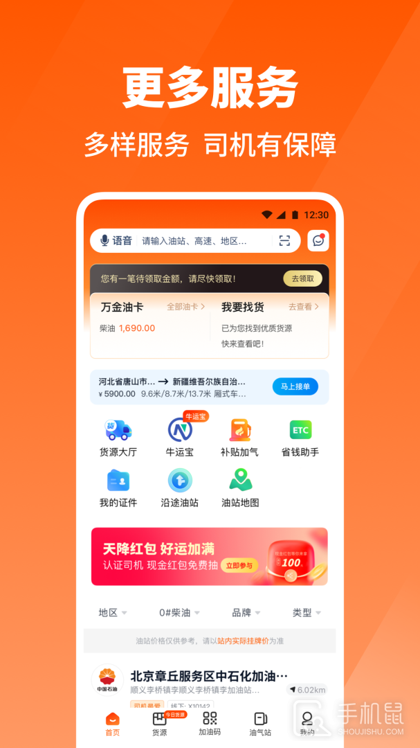万金油司机端 v5.7.5