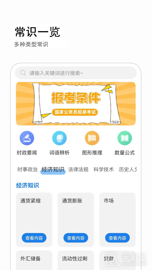 公考常识 v2.0.5