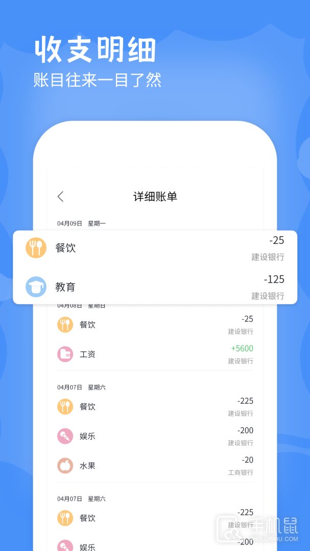 记账本 v5.0522.34
