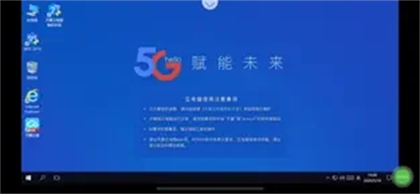 天翼云电脑
